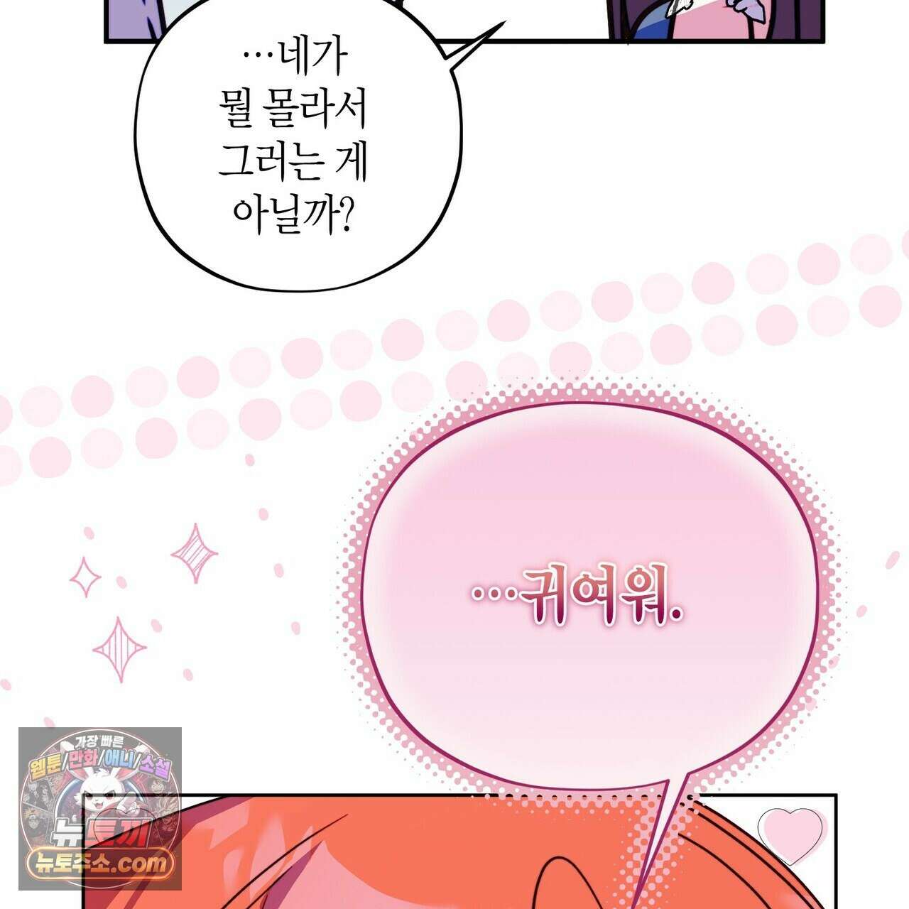 두근두근 공략기 133화 157