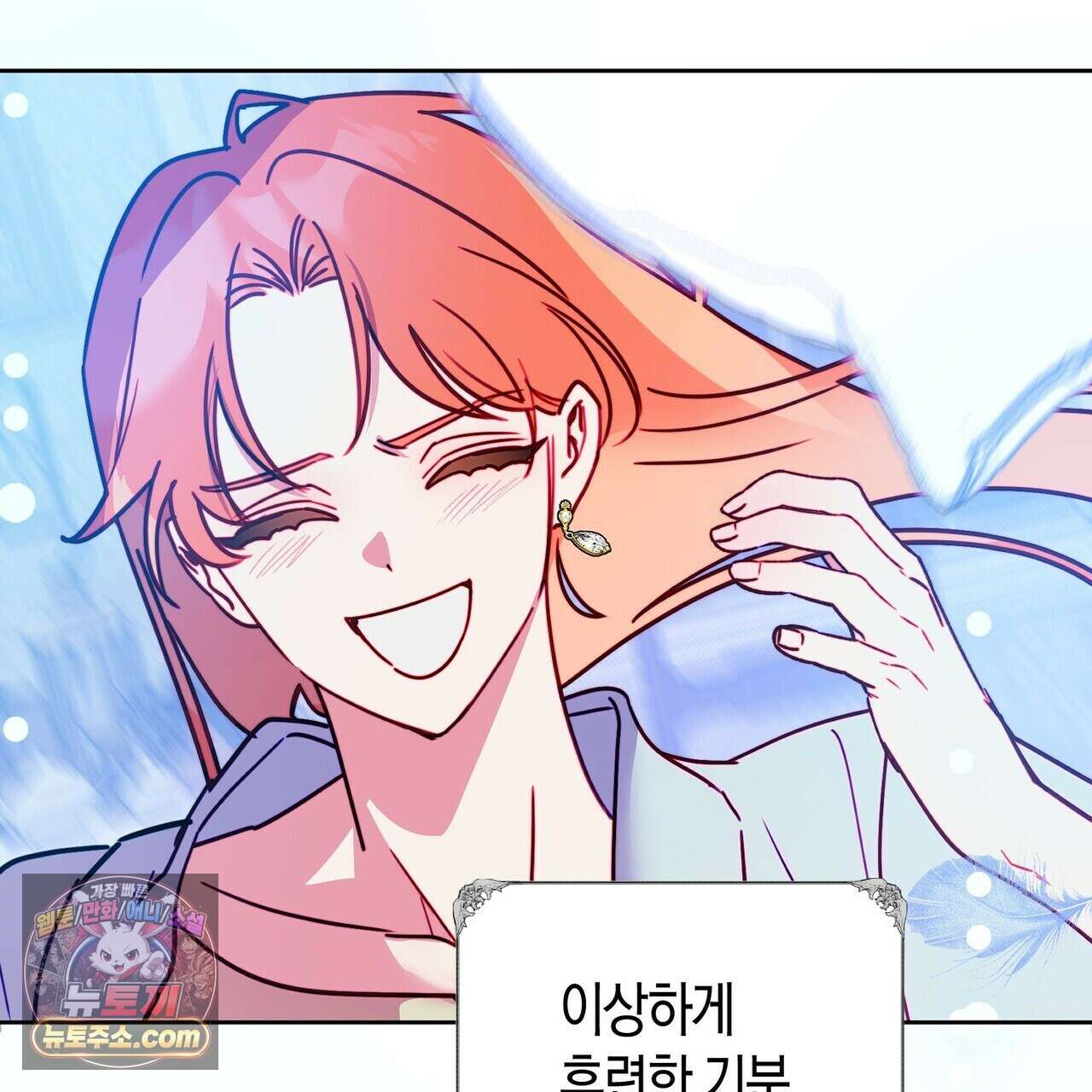 두근두근 공략기 133화 161