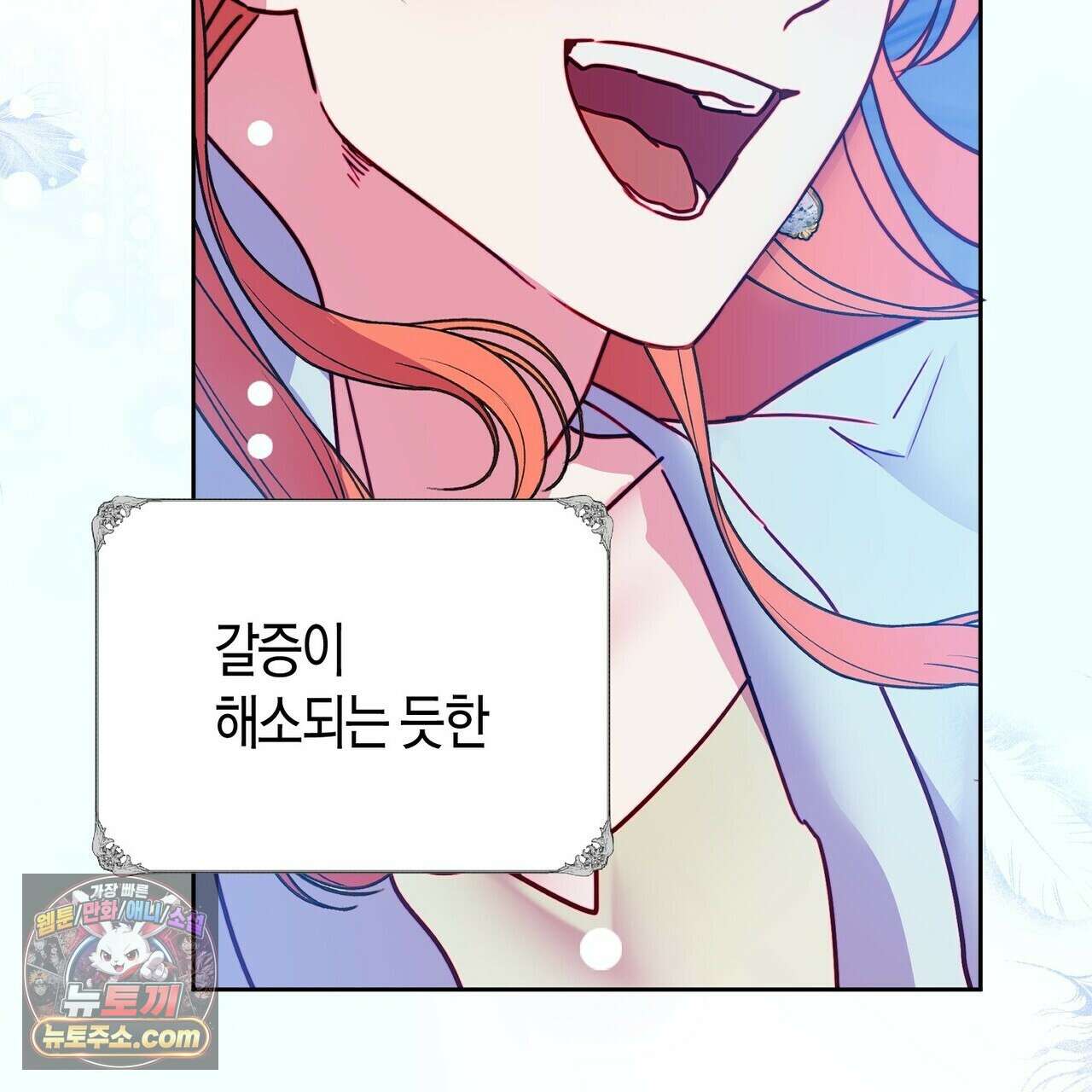두근두근 공략기 133화 165