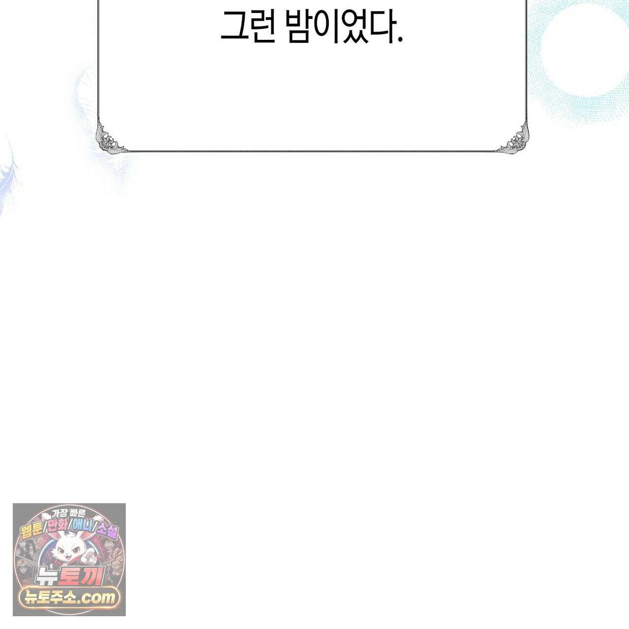 두근두근 공략기 133화 167