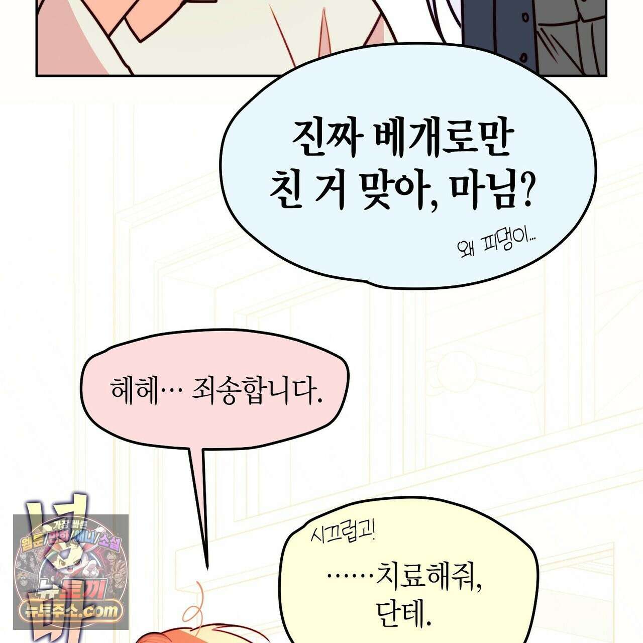 두근두근 공략기 133화 171
