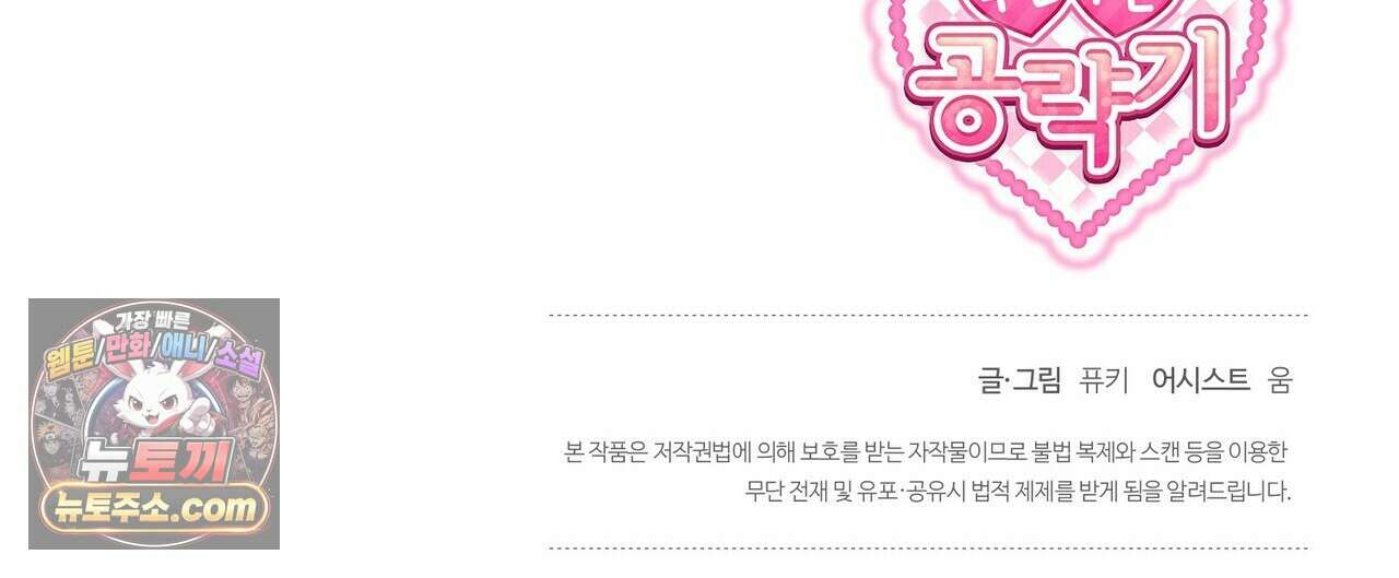 두근두근 공략기 133화 176