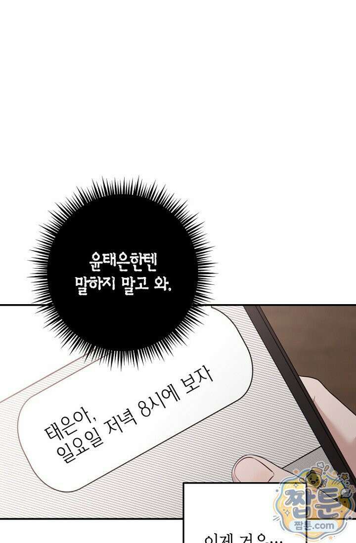 올 어바웃 유어 러브 36화 1