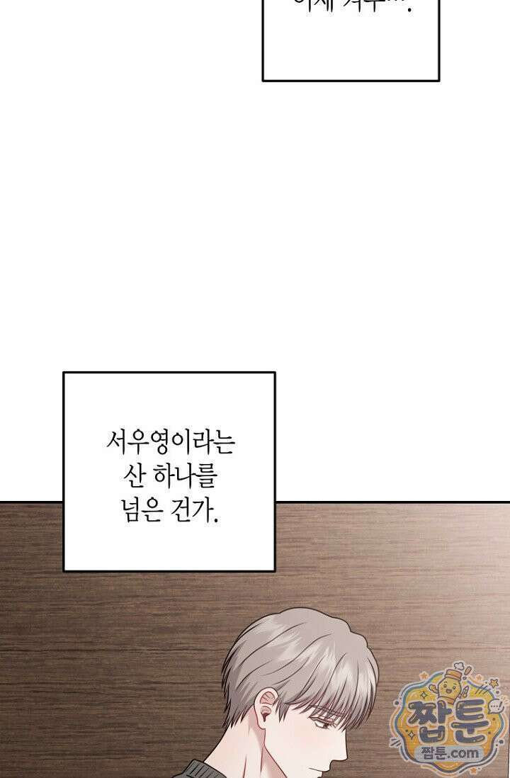 올 어바웃 유어 러브 36화 2