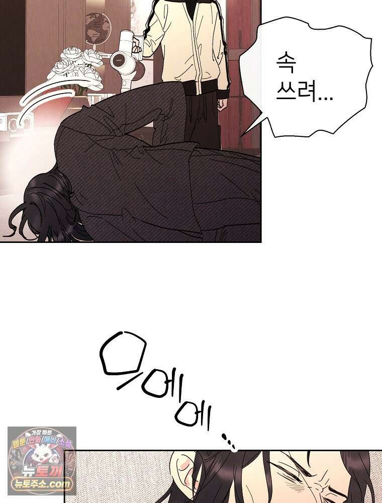 늪에 잠든 것 118화 6