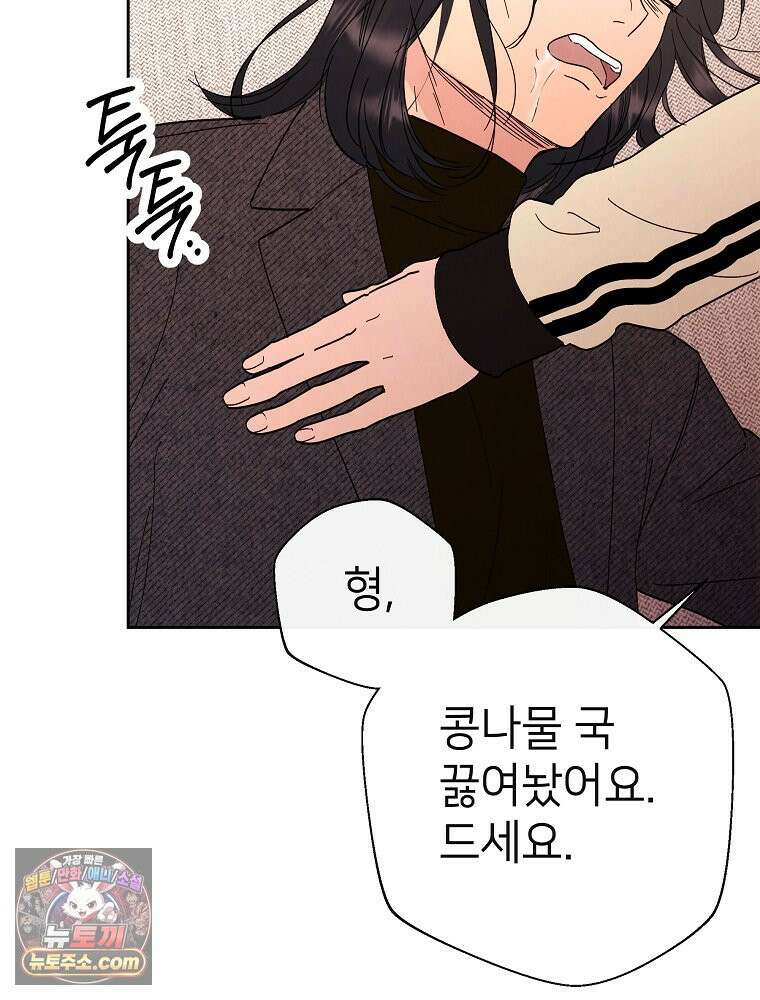 늪에 잠든 것 118화 7