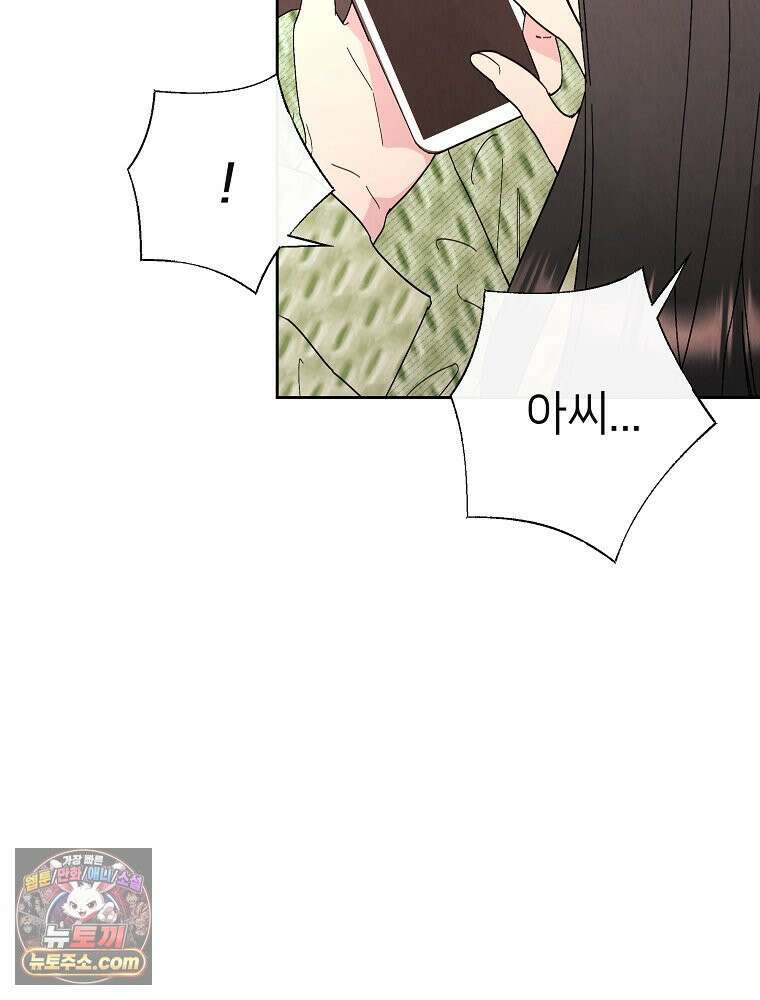 늪에 잠든 것 118화 11