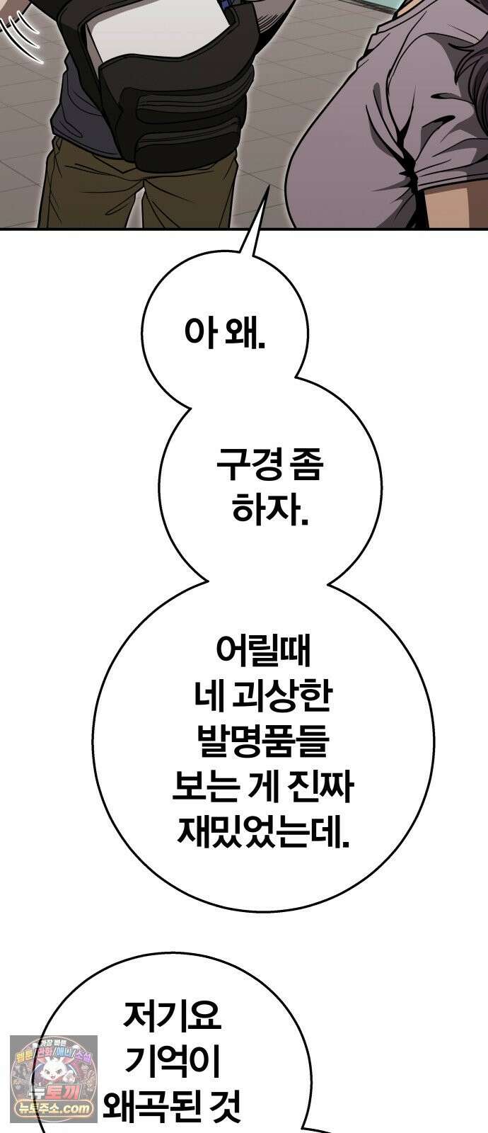 귀여WAR 34. 셰프의 길(4) 21