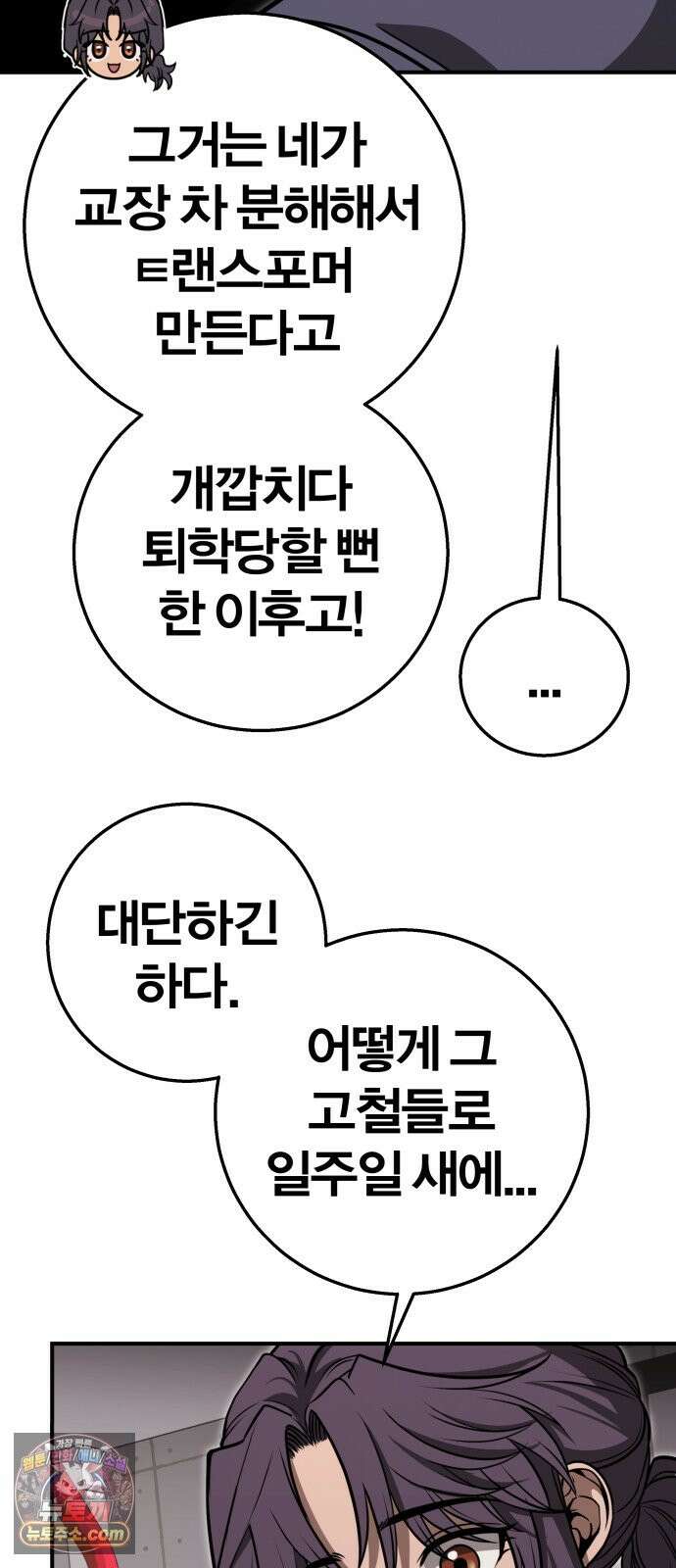 귀여WAR 34. 셰프의 길(4) 23