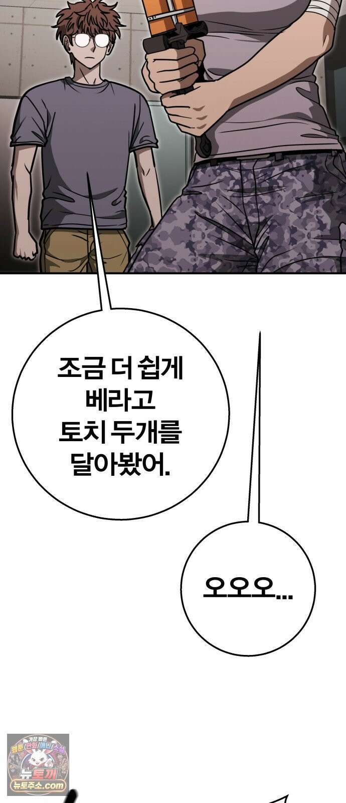 귀여WAR 34. 셰프의 길(4) 27