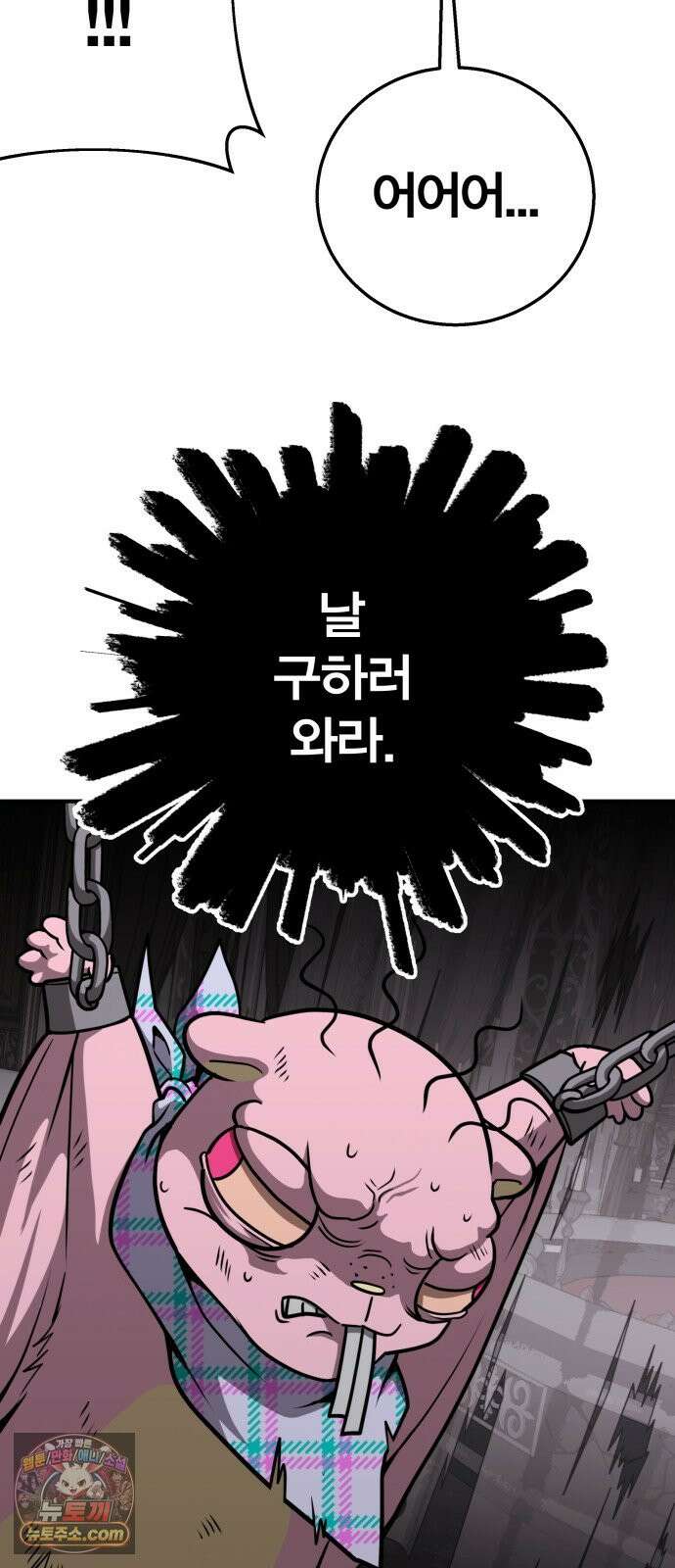 귀여WAR 34. 셰프의 길(4) 32