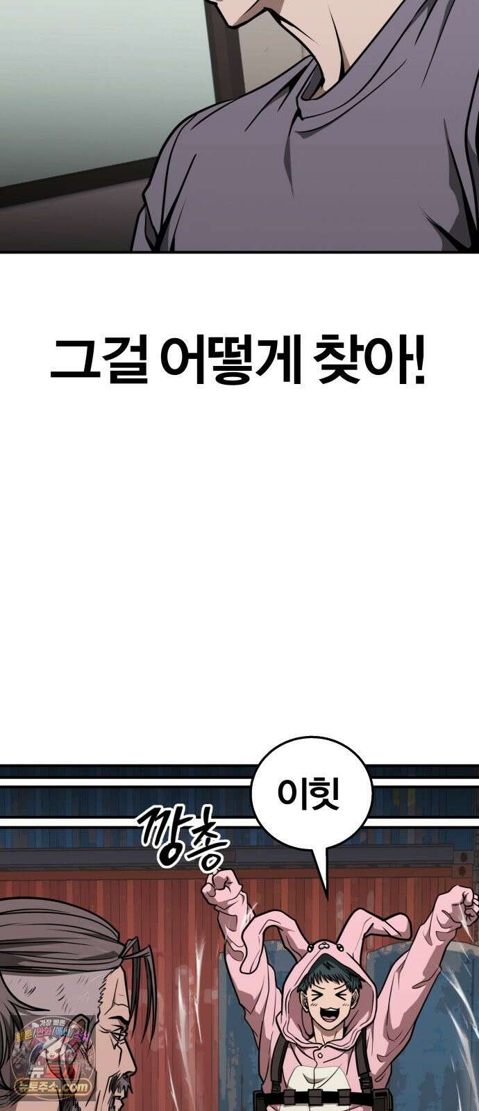 귀여WAR 34. 셰프의 길(4) 38