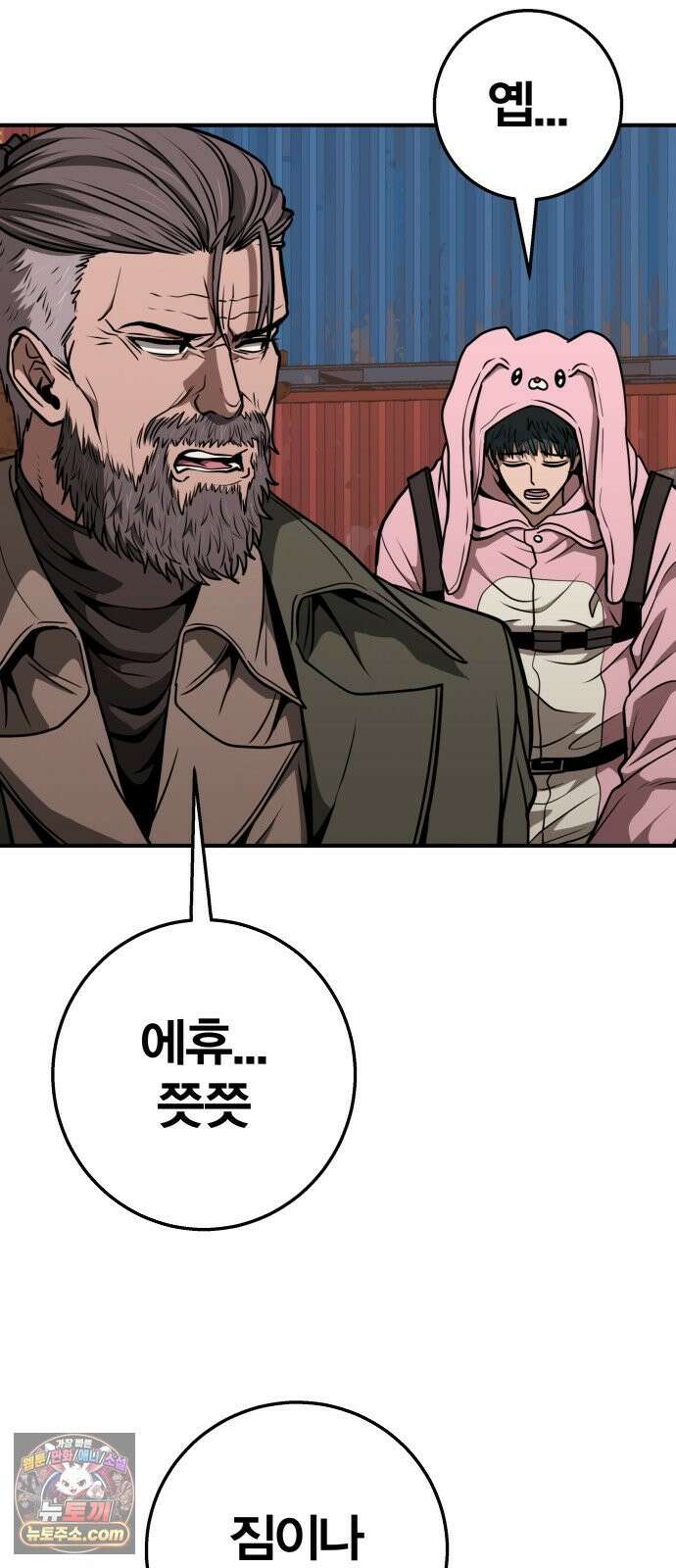 귀여WAR 34. 셰프의 길(4) 40