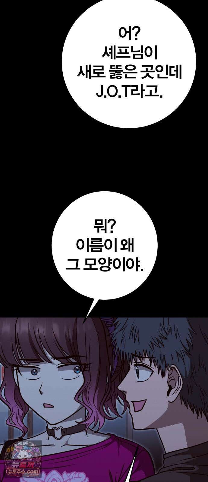 귀여WAR 34. 셰프의 길(4) 45