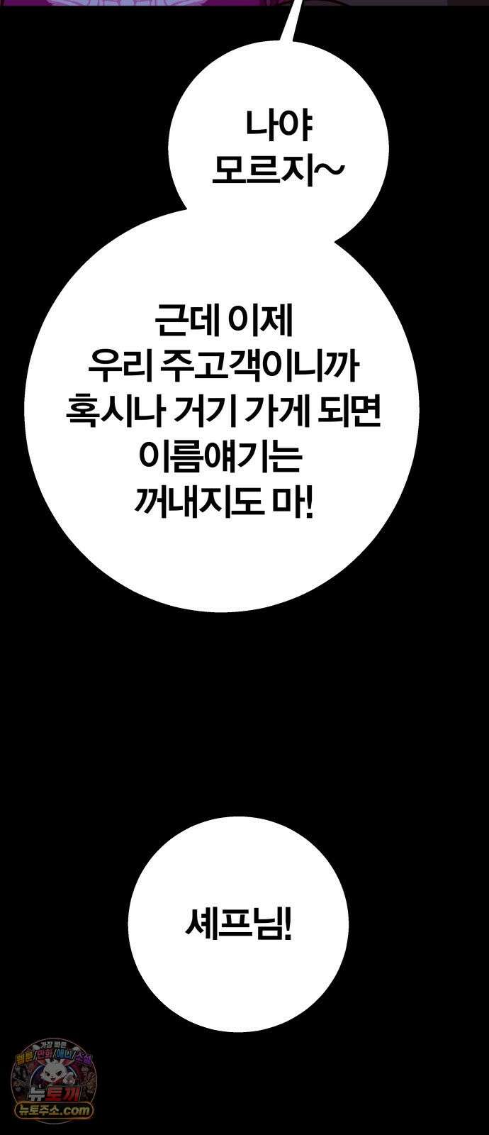 귀여WAR 34. 셰프의 길(4) 46