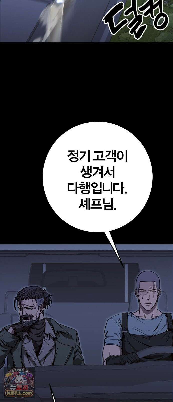 귀여WAR 34. 셰프의 길(4) 49