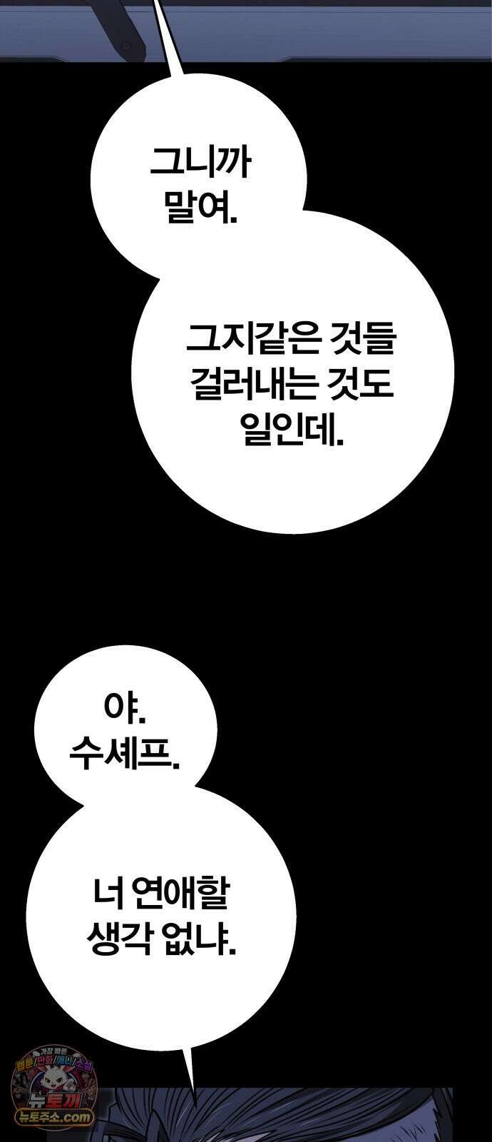 귀여WAR 34. 셰프의 길(4) 50