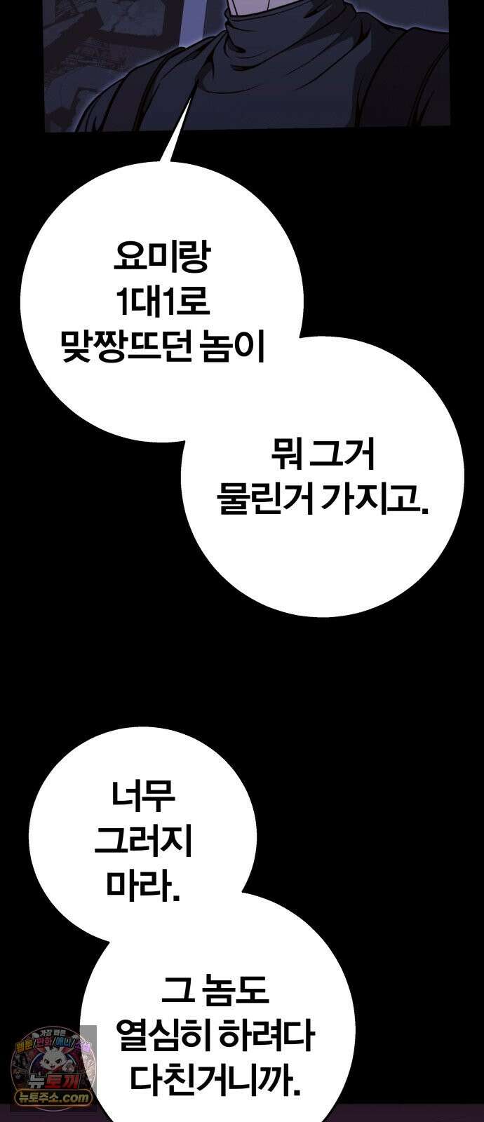 귀여WAR 34. 셰프의 길(4) 73
