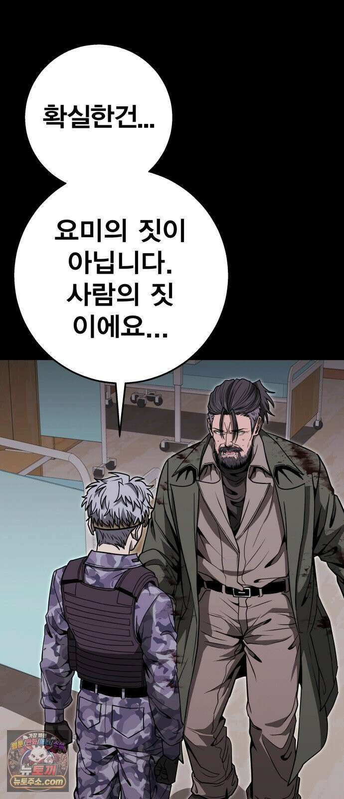 귀여WAR 34. 셰프의 길(4) 87