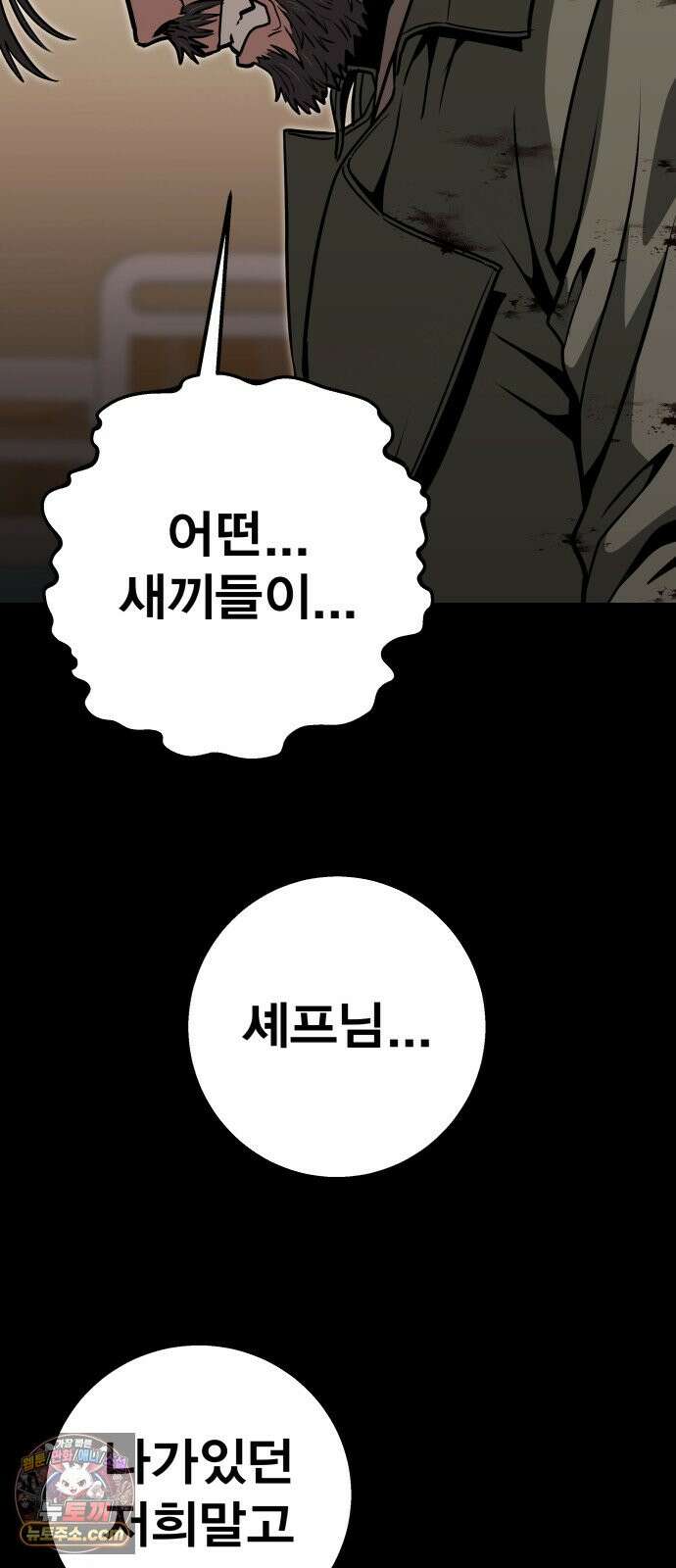 귀여WAR 34. 셰프의 길(4) 90