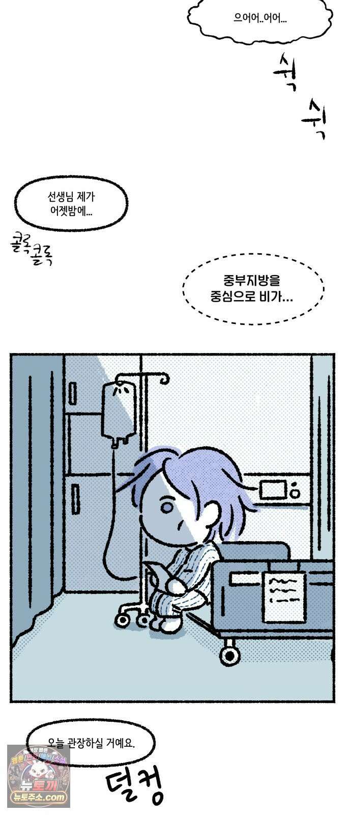 쾌변일지 8화 : 집으로 2