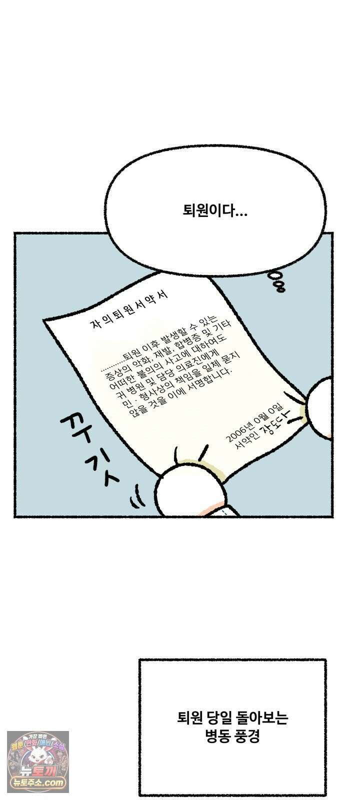 쾌변일지 8화 : 집으로 3