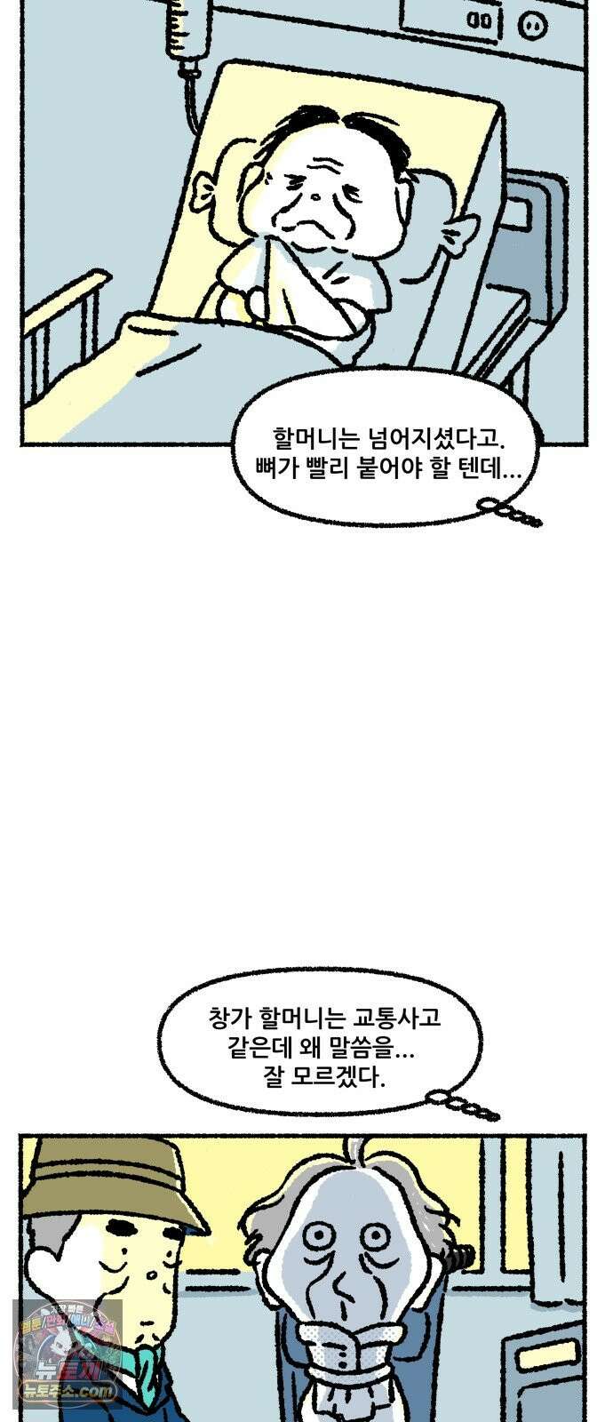 쾌변일지 8화 : 집으로 5