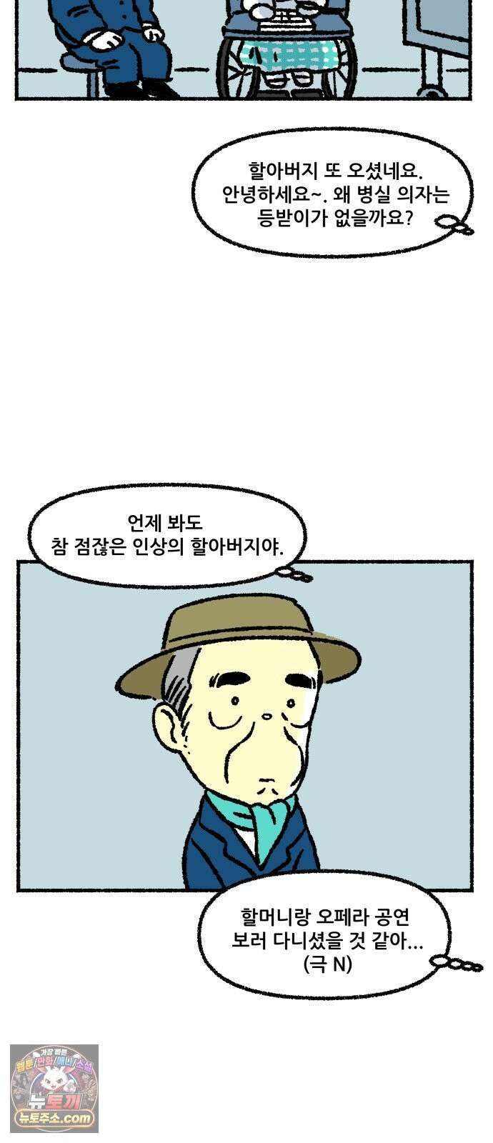 쾌변일지 8화 : 집으로 6