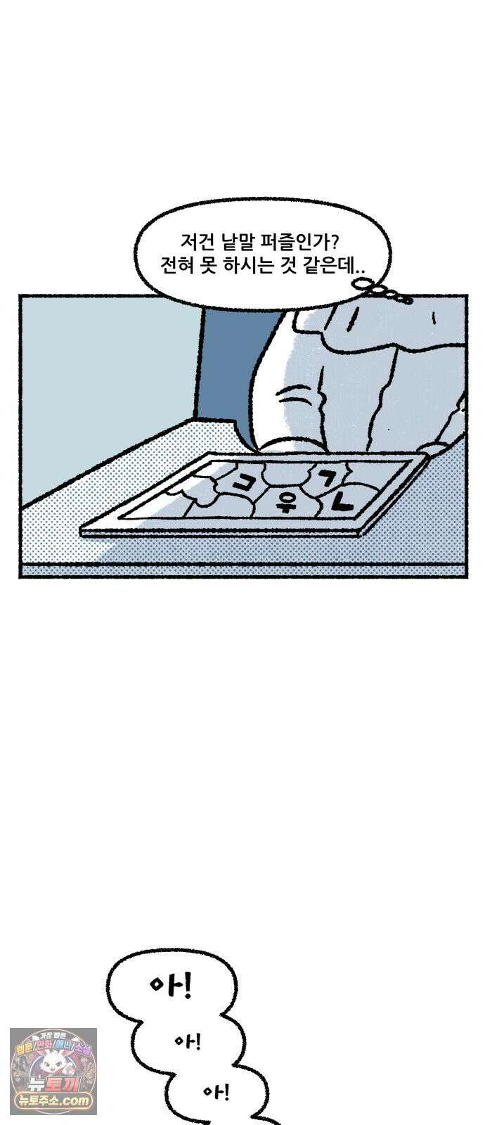 쾌변일지 8화 : 집으로 7