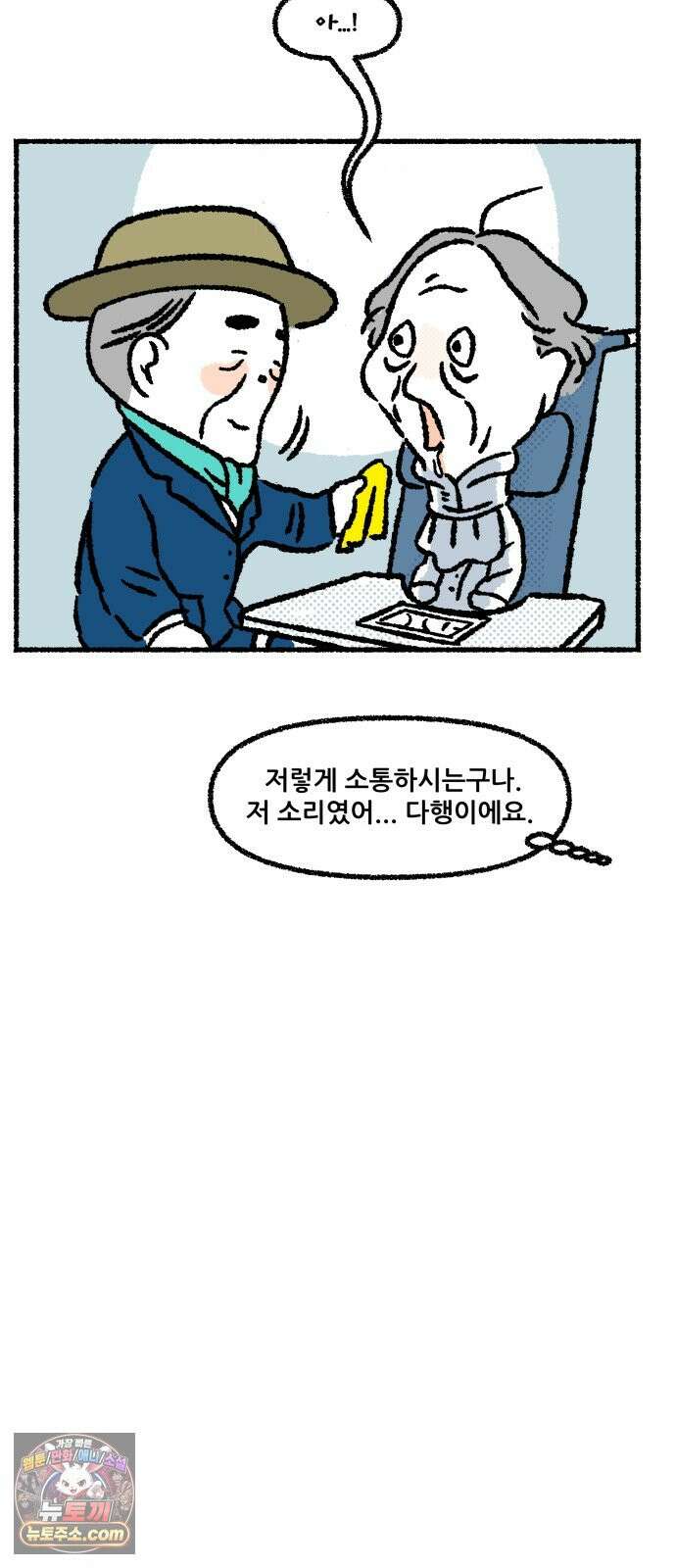 쾌변일지 8화 : 집으로 8