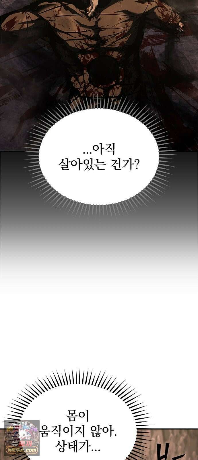 싸이코패스 in 무림 31화 3