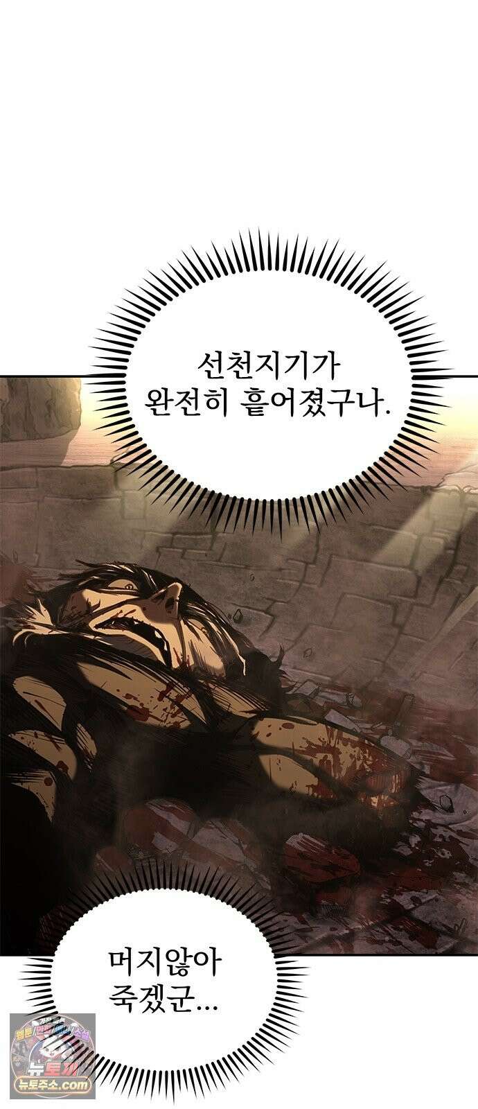 싸이코패스 in 무림 31화 6