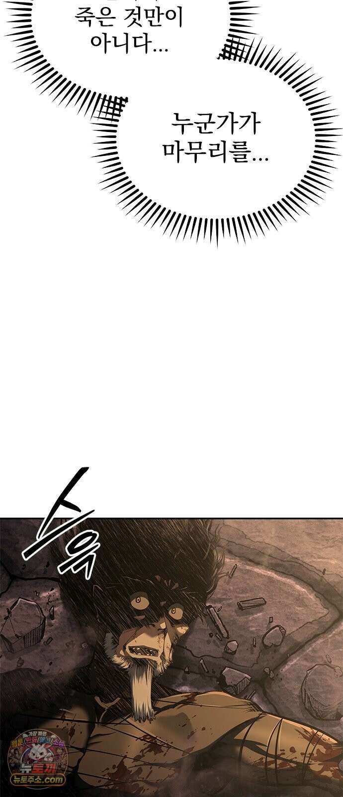 싸이코패스 in 무림 31화 11