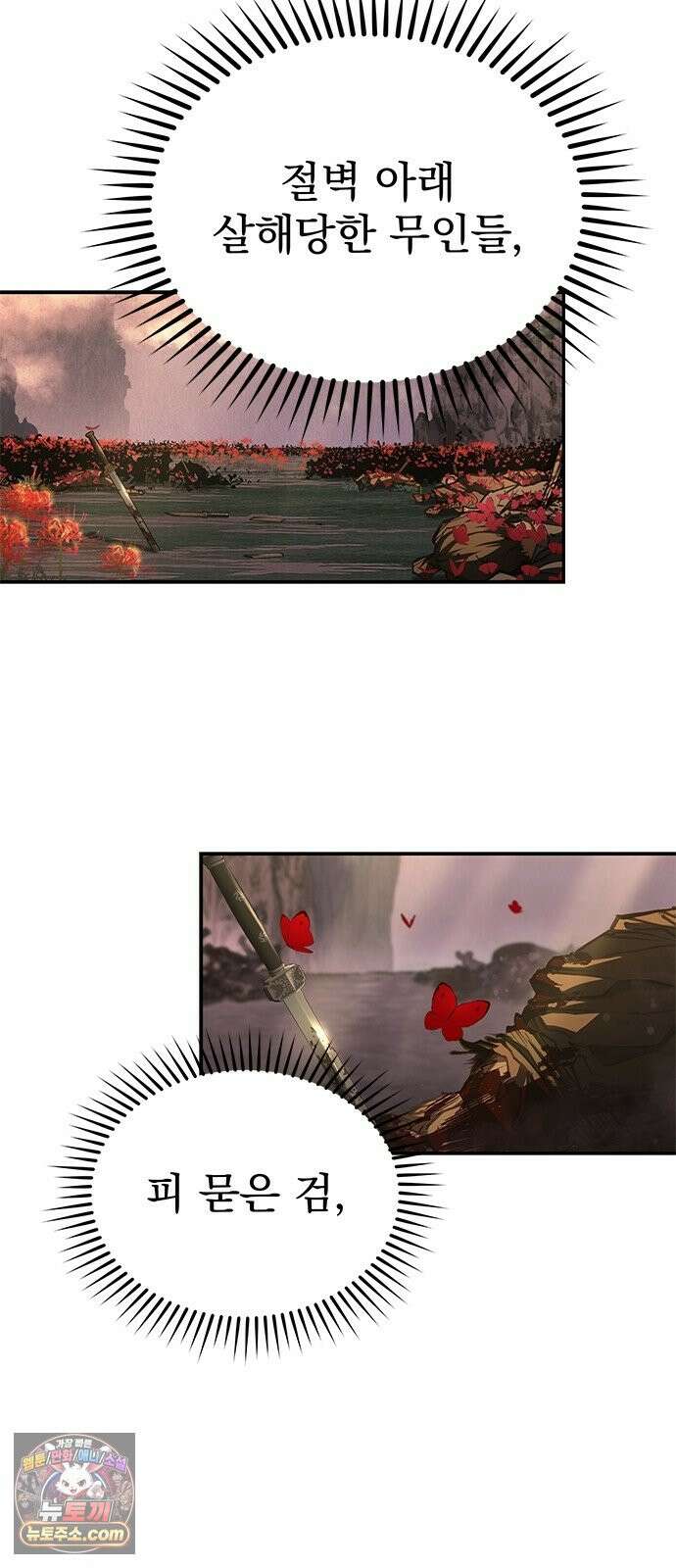 싸이코패스 in 무림 31화 17