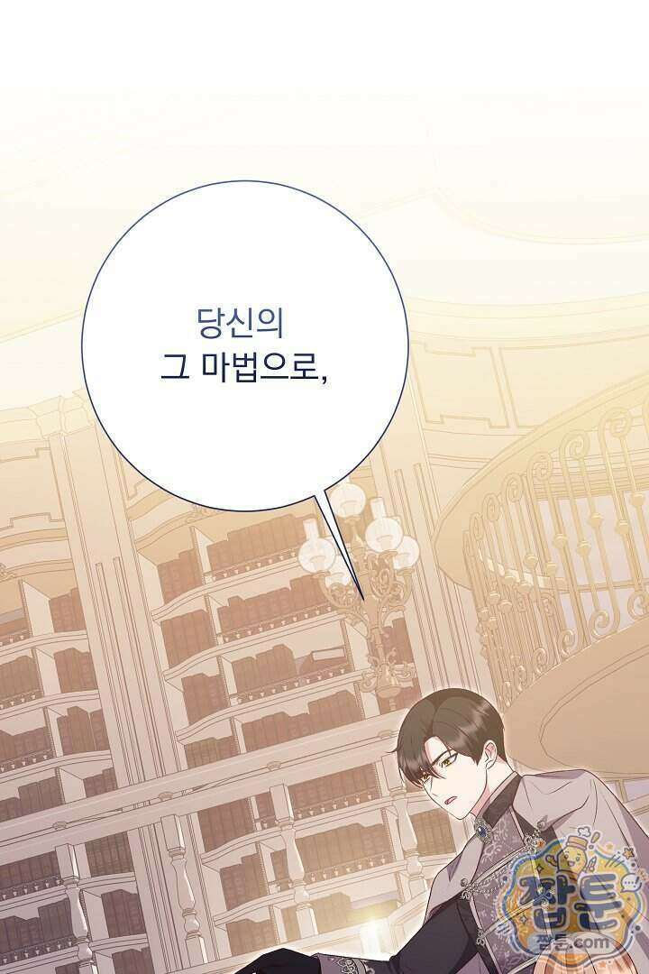 신데렐라의 마법이 풀린 후 122화 1