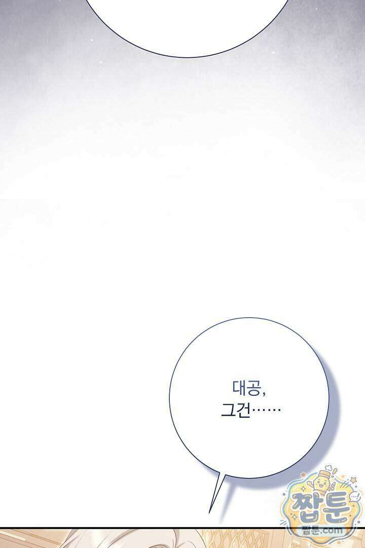 신데렐라의 마법이 풀린 후 122화 3