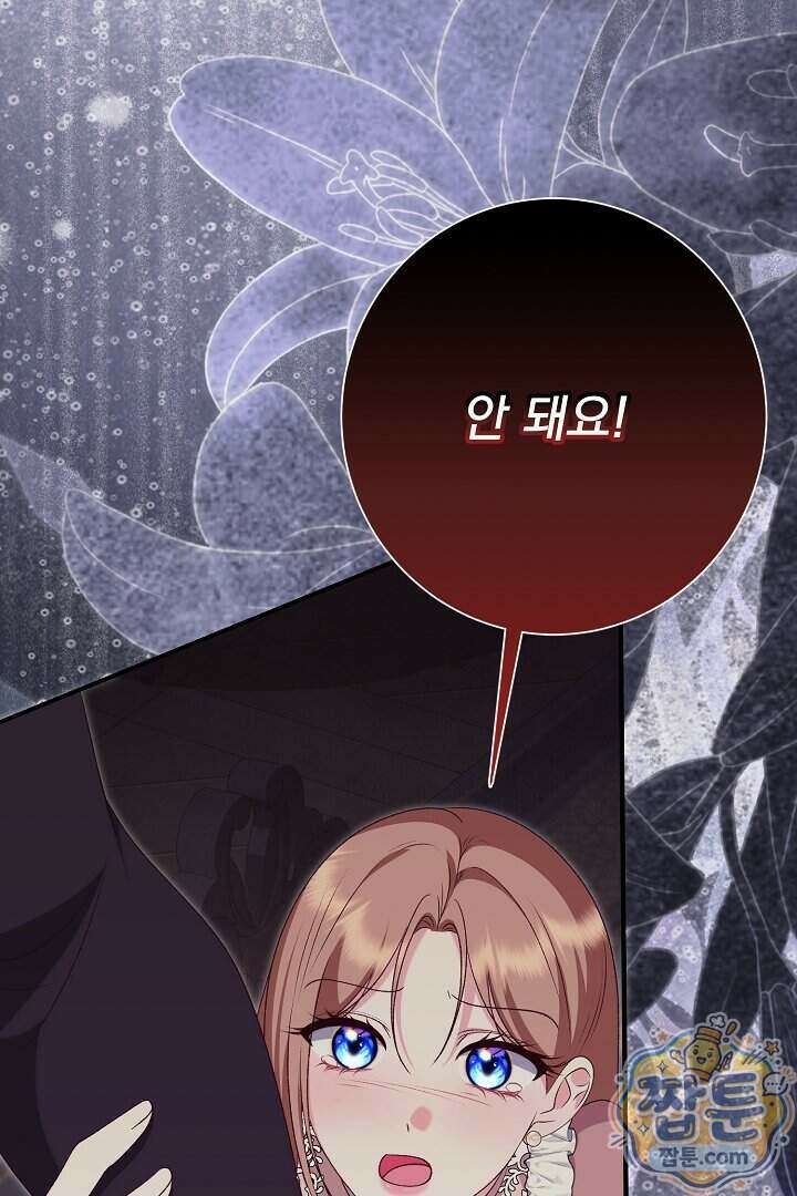 신데렐라의 마법이 풀린 후 122화 5