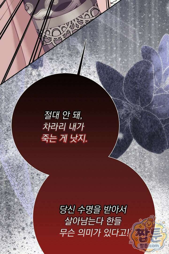 신데렐라의 마법이 풀린 후 122화 8