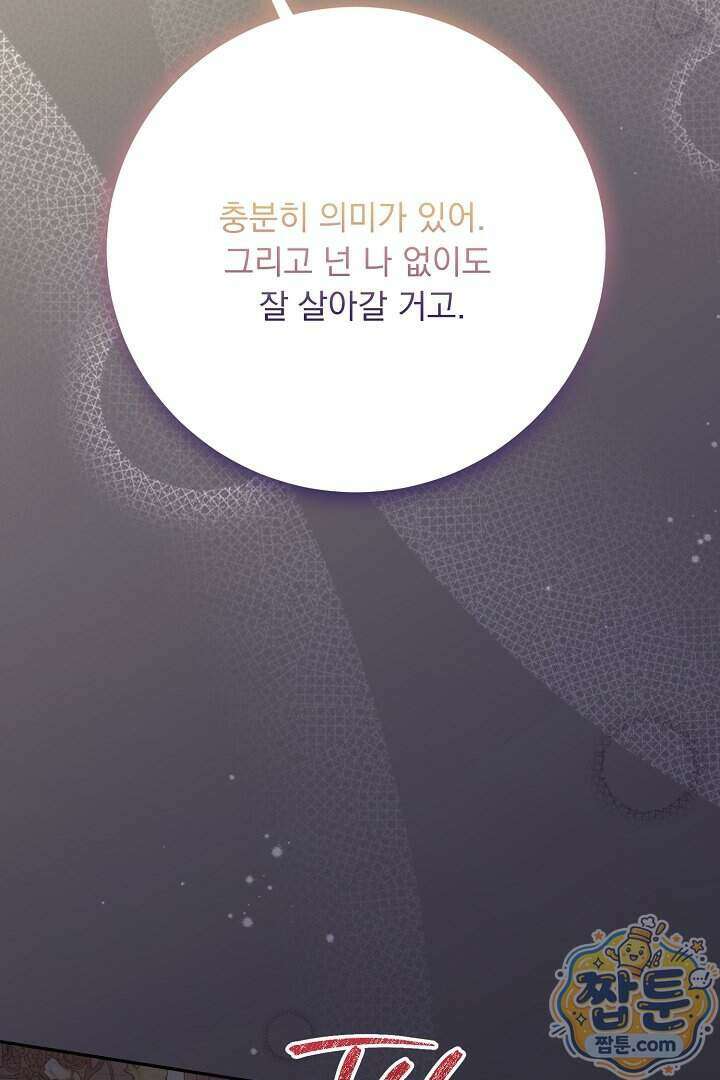 신데렐라의 마법이 풀린 후 122화 11