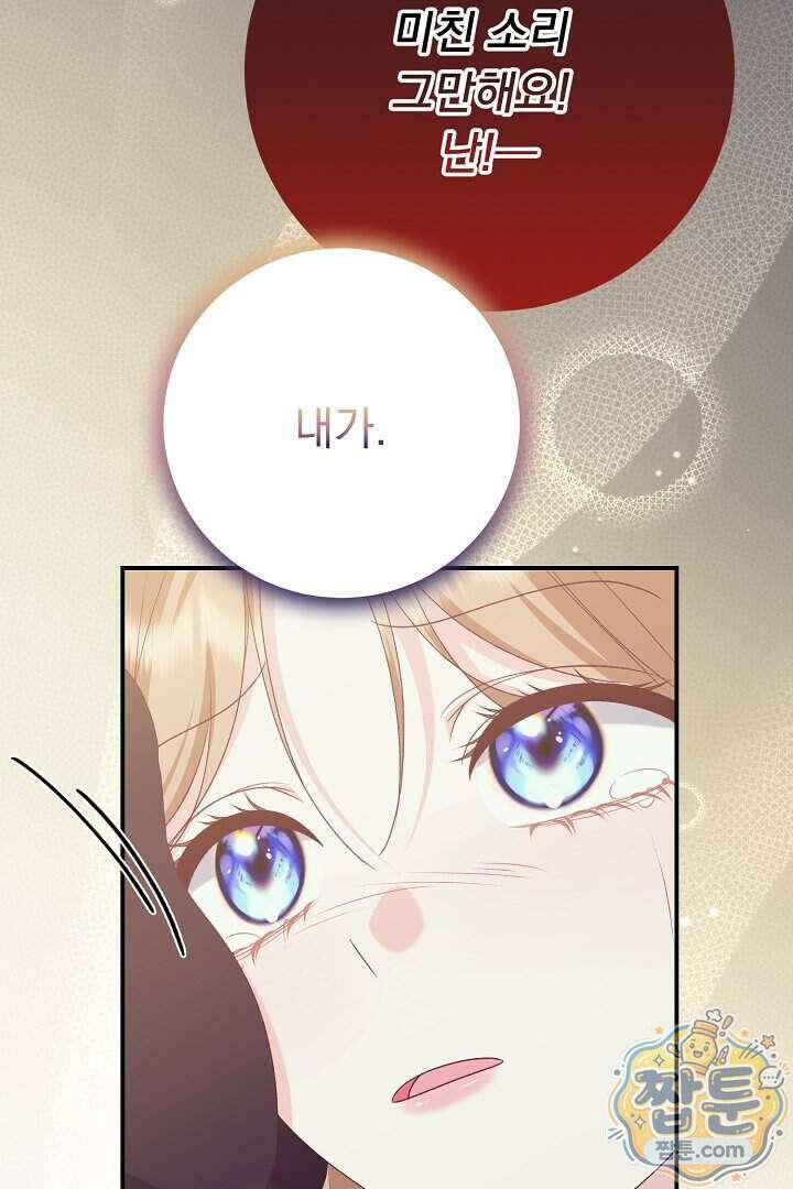 신데렐라의 마법이 풀린 후 122화 13