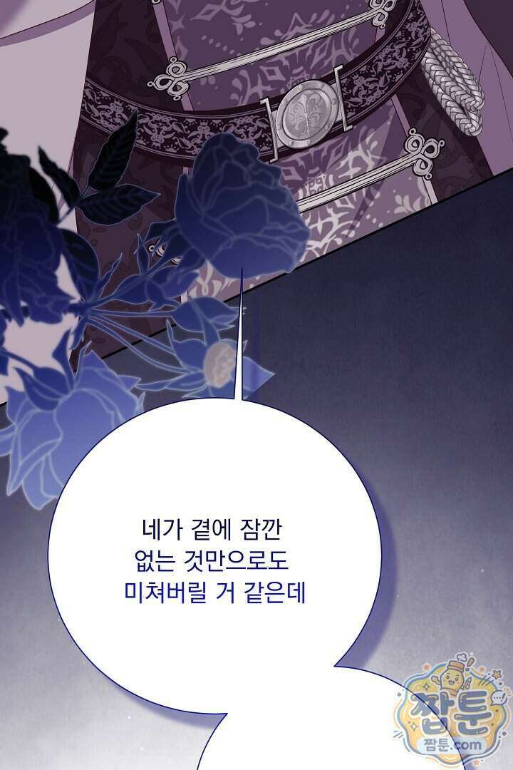 신데렐라의 마법이 풀린 후 122화 18