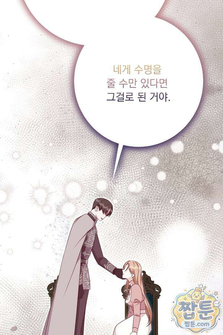 신데렐라의 마법이 풀린 후 122화 20