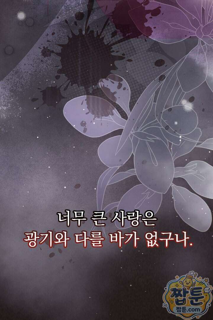 신데렐라의 마법이 풀린 후 122화 23