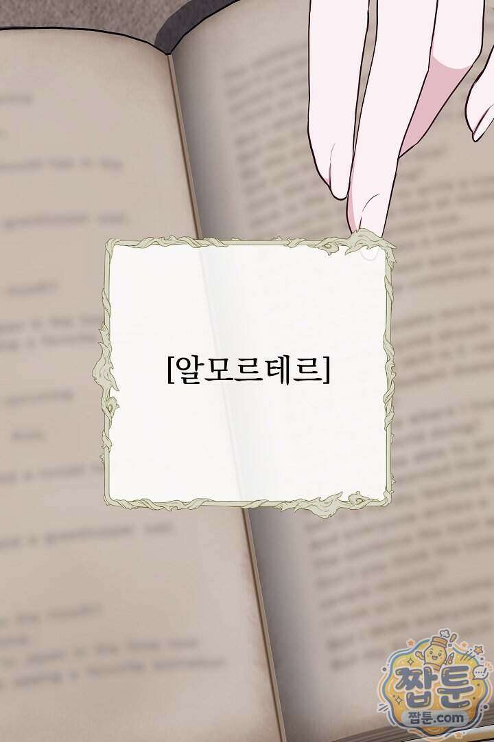신데렐라의 마법이 풀린 후 122화 25