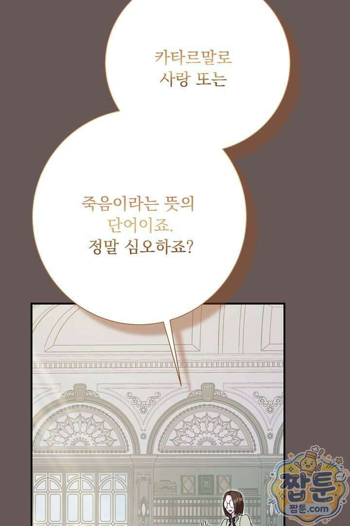 신데렐라의 마법이 풀린 후 122화 27