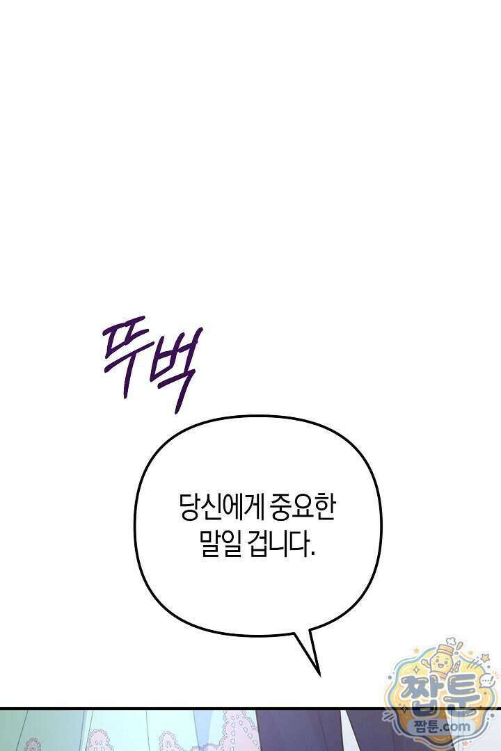 그녀가 악당을 돕는 이유 45화 1