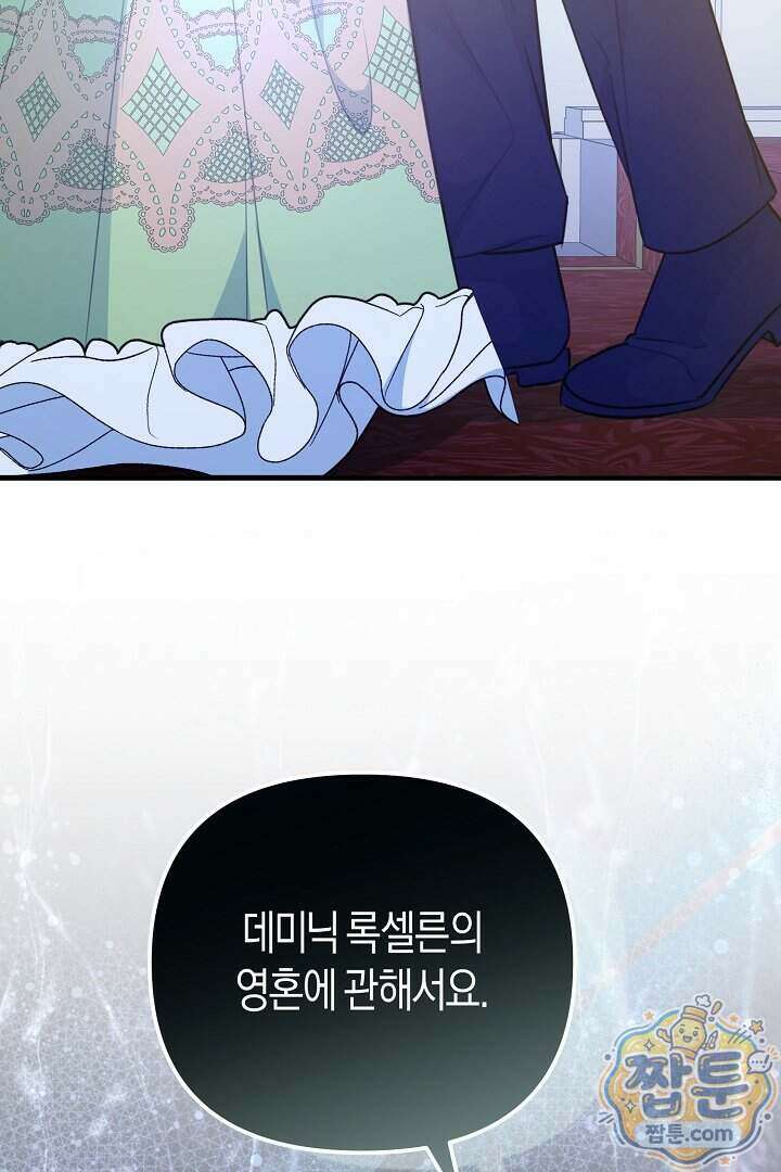 그녀가 악당을 돕는 이유 45화 2