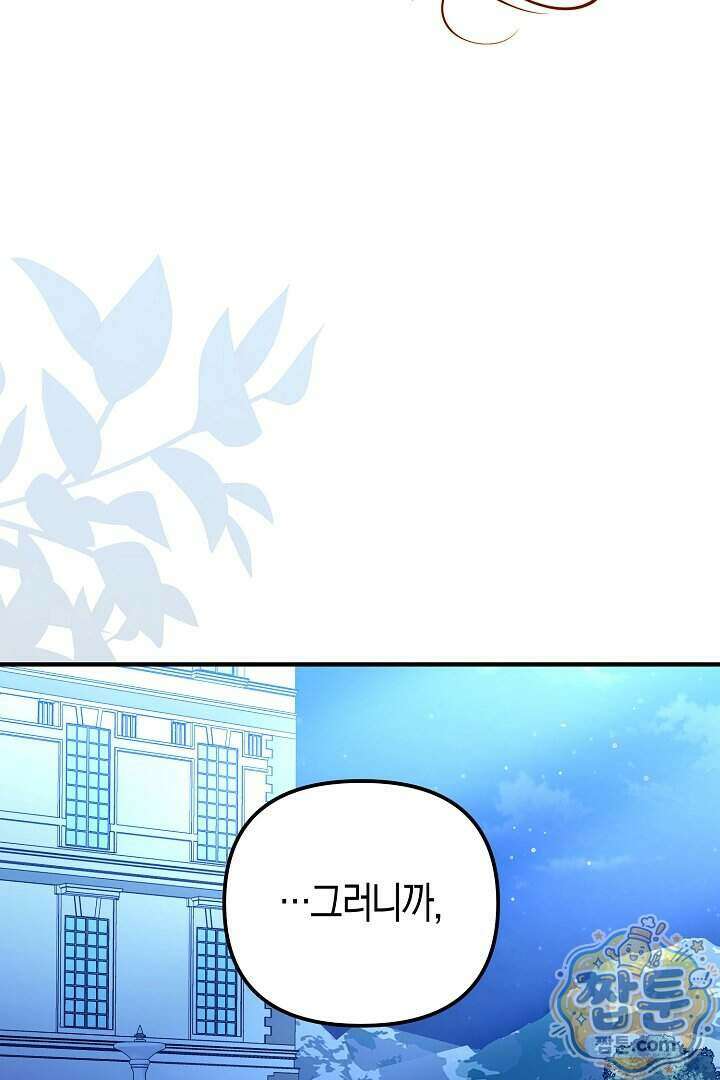 그녀가 악당을 돕는 이유 45화 5