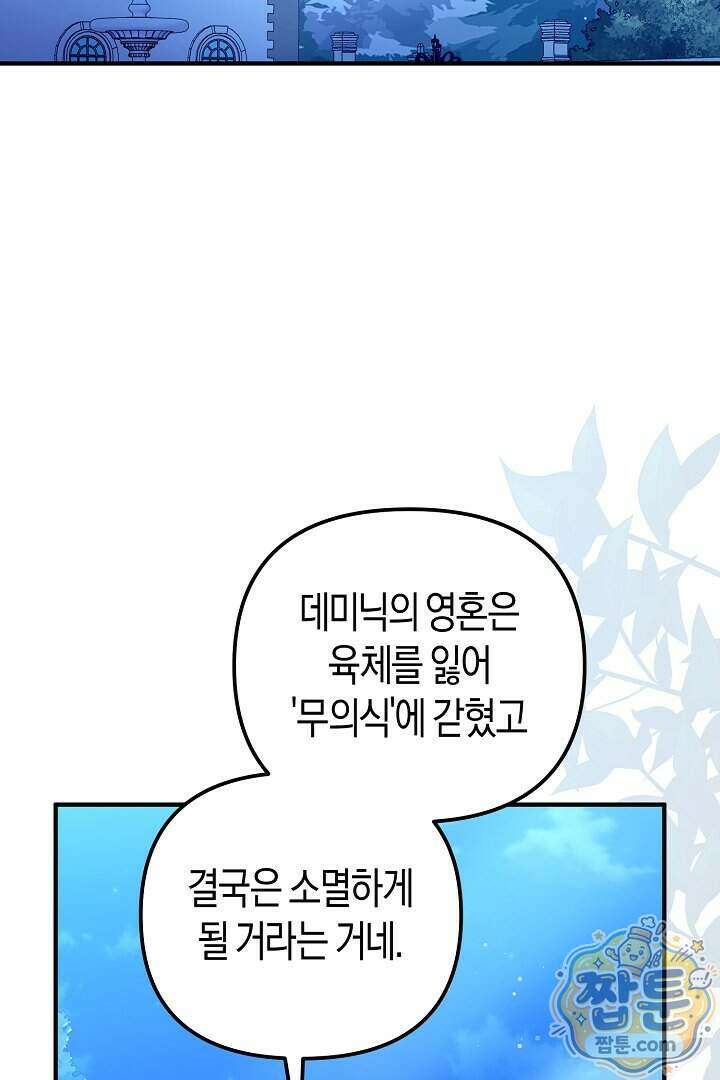 그녀가 악당을 돕는 이유 45화 6