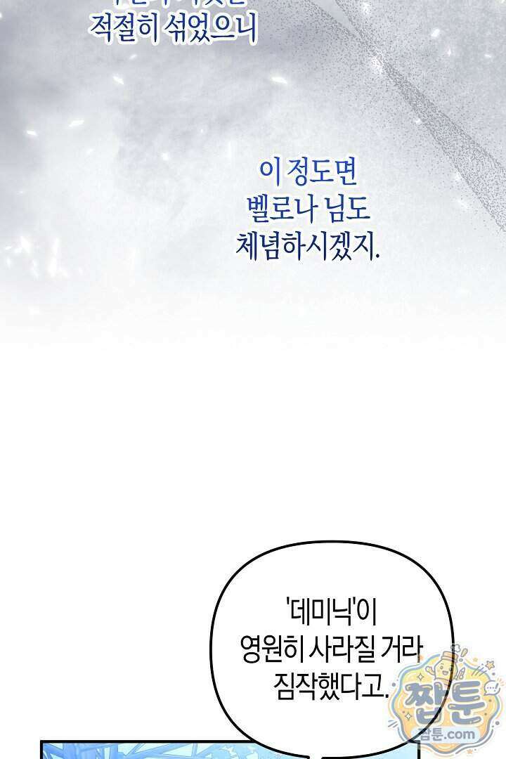 그녀가 악당을 돕는 이유 45화 10